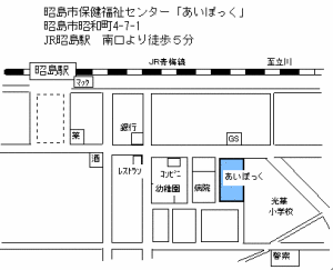 昭島市保健福祉センターあいぽっく
