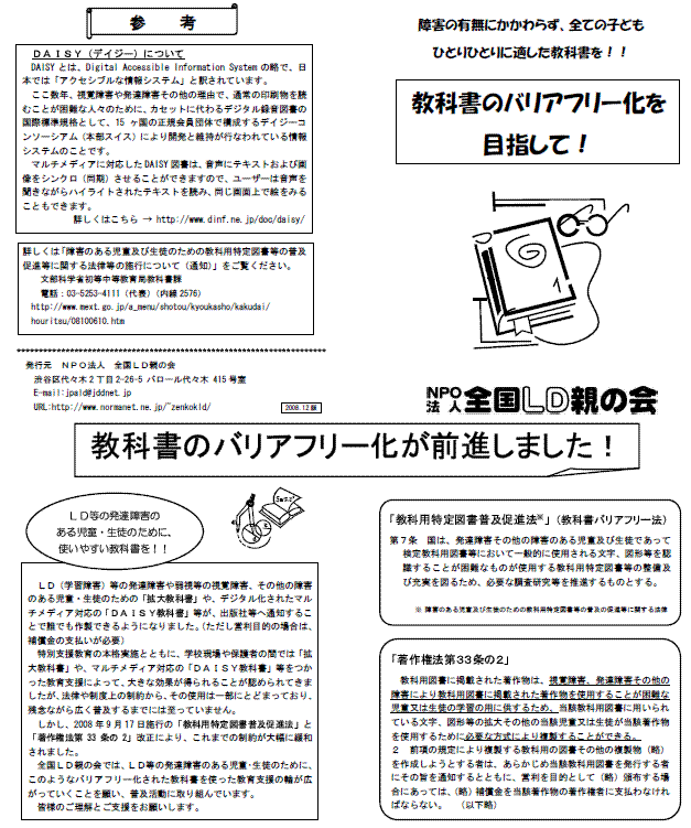 教科書のバリアフリー化を目指して！／全国ＬＤ親の会　パンフレット